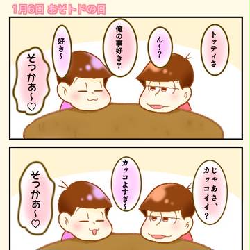 おそトドの日