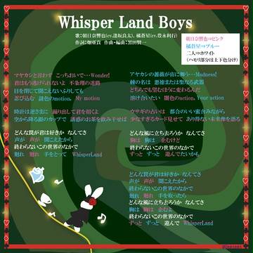 「Whisper Land Boys」歌詞カード