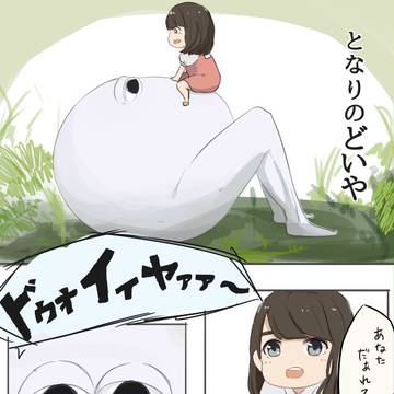 となりのどいや