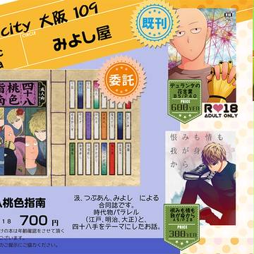 comic city 大阪109 おしながき