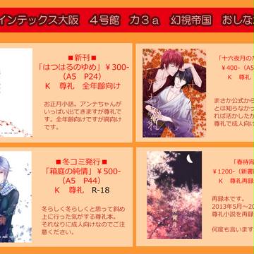 1/8　インテックス大阪　おしながき