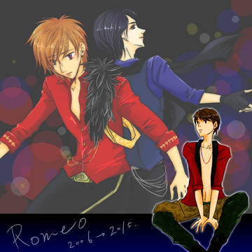 ロメオ2006↔2015