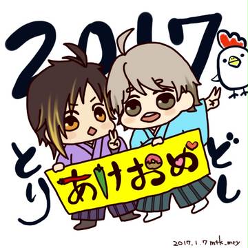 2017年あけおめ