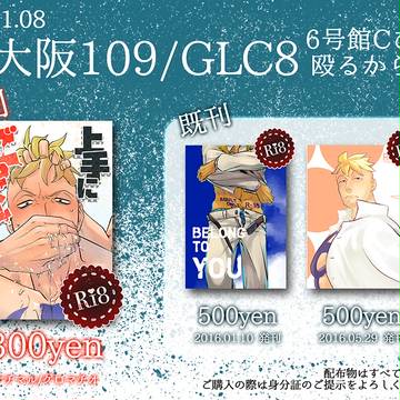 【GLC8】おしながき