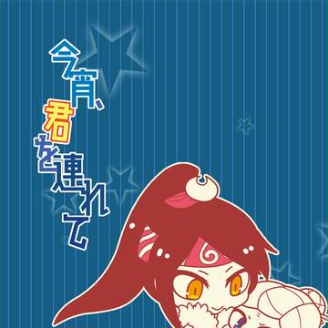 コタアペ本【今宵、君を連れて】(追記)