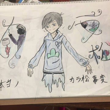 本当ノカラ末事変