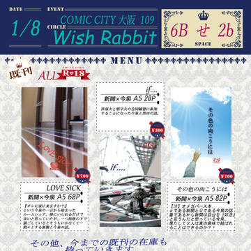 【1/8】COMICCITY大阪109 お品書き【インテ】