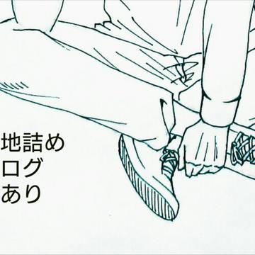 澤村大地詰め