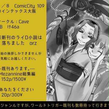 CC109直前報告