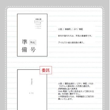 1/8 SUPER COMIC CITY 大阪109 お品書き