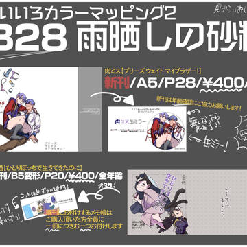 【1/9あいいろカラーマッピング2】おしながき
