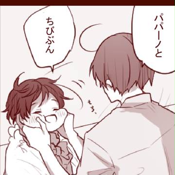 ちびぶんとパパーノ①