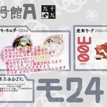 [1/8 閃華の刻10 初夢]おしながき[cc大阪109]