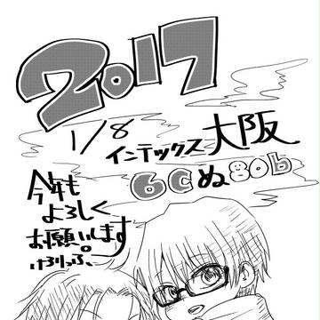 1/8冬インテ参加のお知らせ