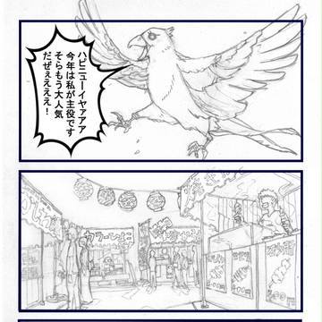 酉年４コマ