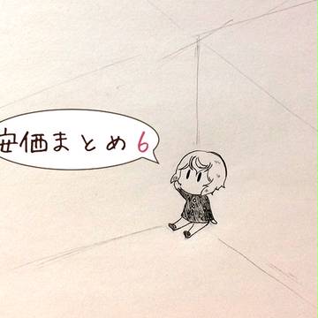 安価まとめ６