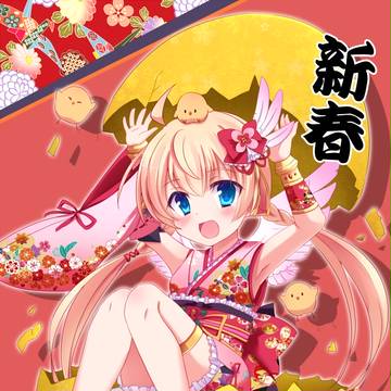 あけまして