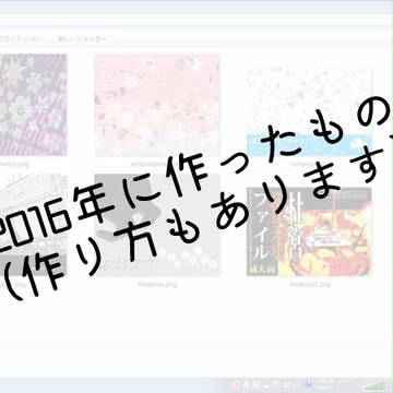 2016年に発行した同人誌表紙(デザイン表紙のみ)