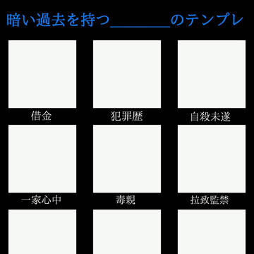 暗い過去を持たせるイメレス