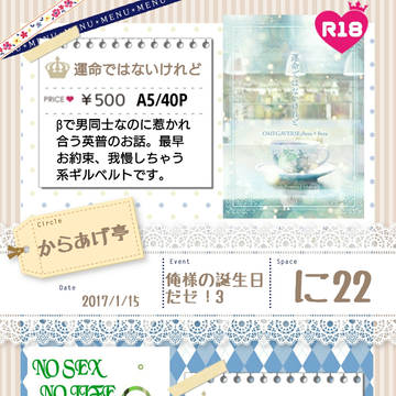 【俺誕３】お品書き【に２２】