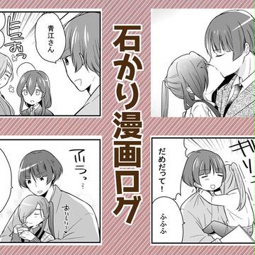 石かり漫画ログ6(パロごっちゃ混ぜ