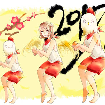 あけましておめでとう