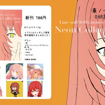 C91 ライアーソフト　黄雷のガクトゥーン　ネオンオンリー本
