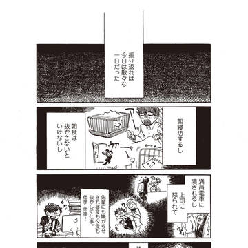 はりねずみハリ坊！ー社畜と深夜の幻ー