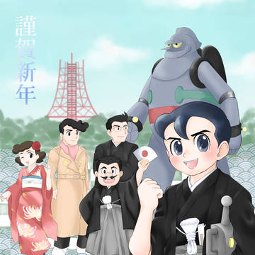 2017 謹賀新年