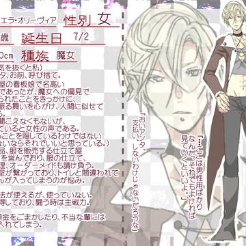 【ままひと】シリエラ・オリーヴィア【キャラシ】