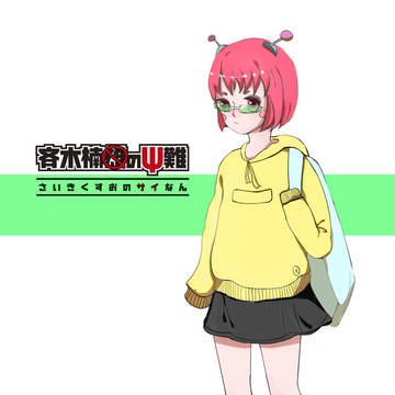 齐木楠雄の灾难