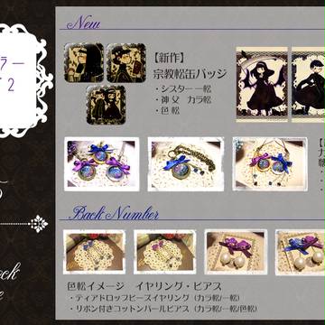 ※追記有　【1/9　あいいろカラーマッピング2】お品書き