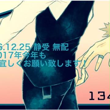 昨年12.25の無配+今年の落書き