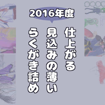 刀剣中途半端らくがき詰め