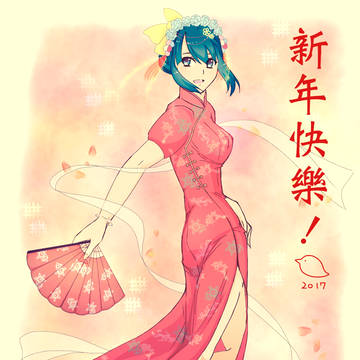 新年快樂！