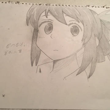 君の名は  三葉