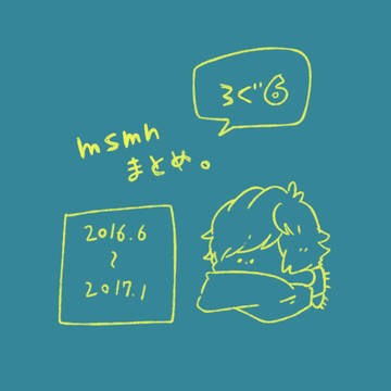 ｍｓｍｎろぐ６