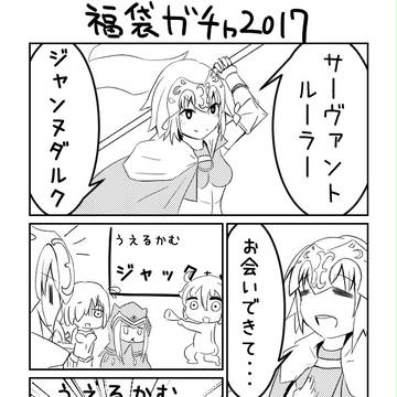 FGOマンガ