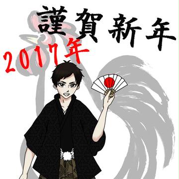 2017年　年賀状