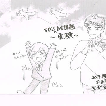 【2017 陸！海！空！ お正月企画】 ちびｓとお手伝い