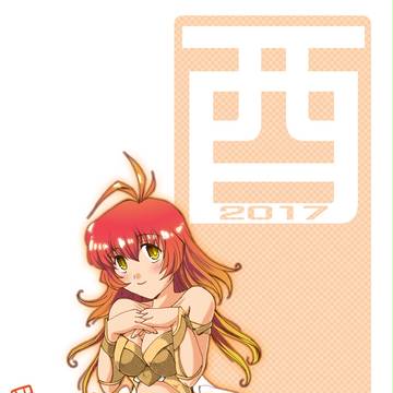2017年賀