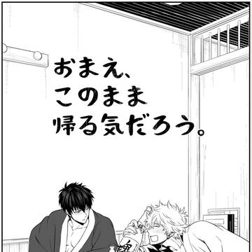 【銀土】お（略）
