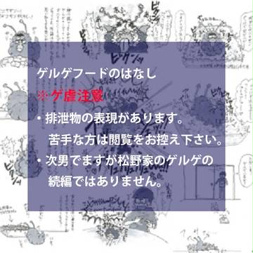 ゲﾉﾚゲフードのはなし