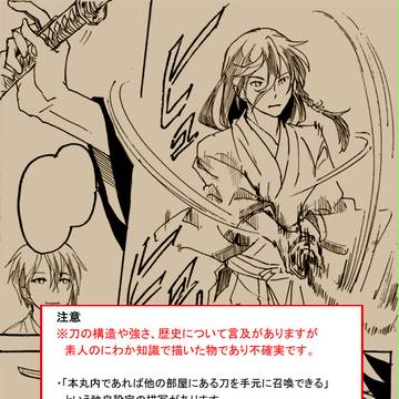 【刀剣乱舞】刀の姿
