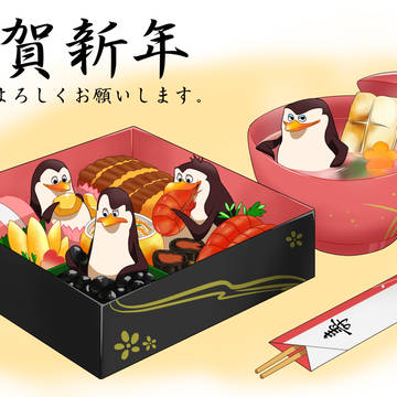 ペンギンズで謹賀新年