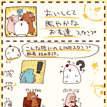 LINEスタンプ【おいしくて賑やかなお友達】