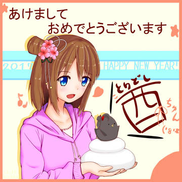 17年賀絵