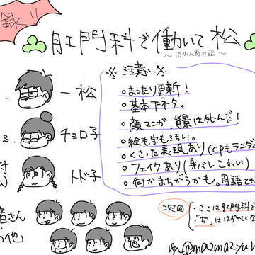 松で肛門科実録漫画～何でも許せる人向け～