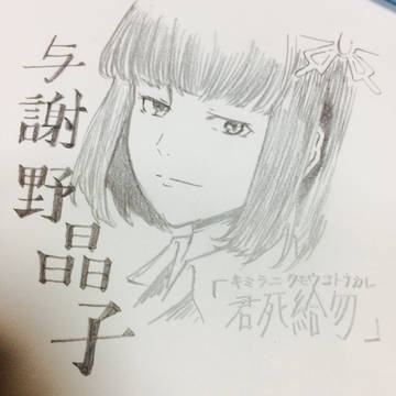 与謝野晶子