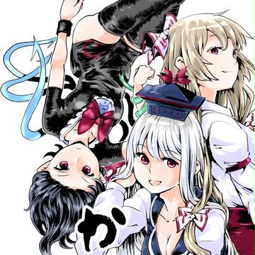かかりもの (加筆)【同人再録】